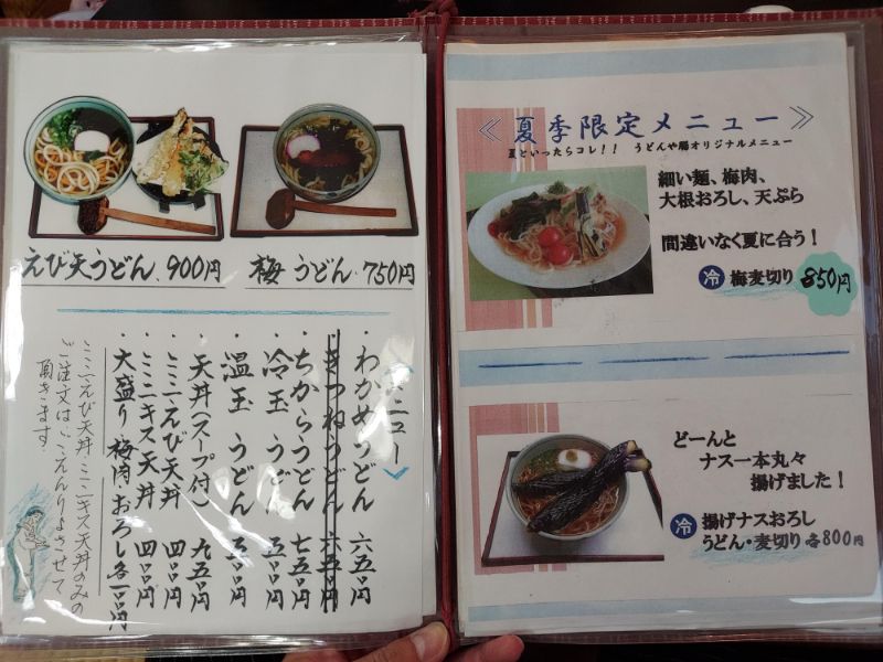うどんや膳ーメニュー3