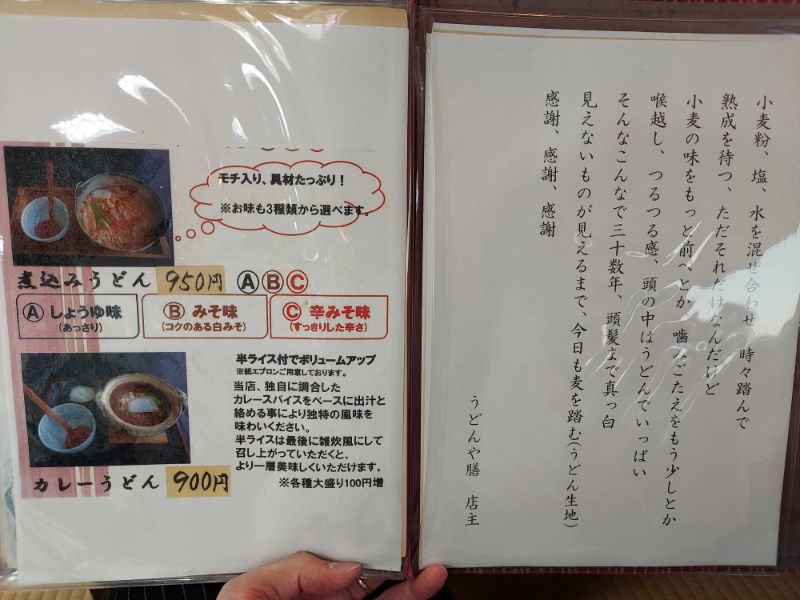 うどんや膳ーメニュー4