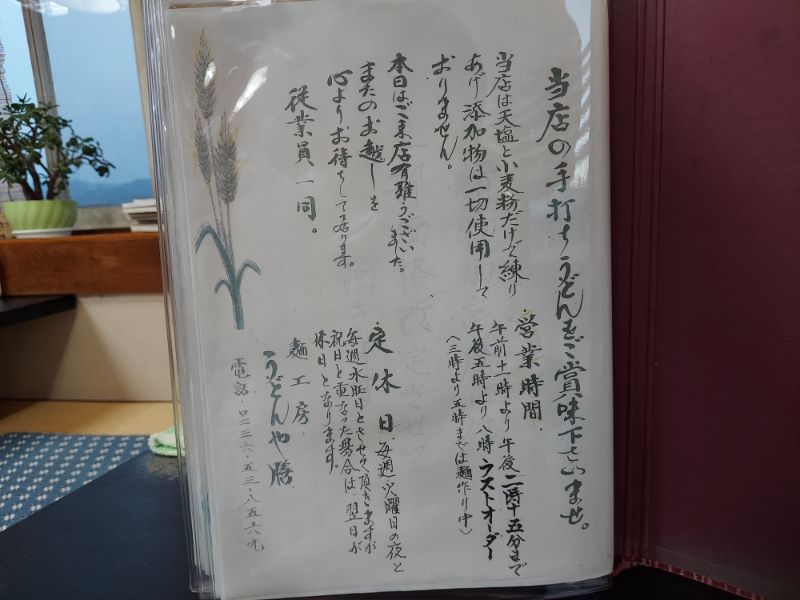 うどんや膳ーメニュー5