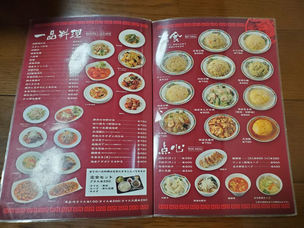 天龍坊ーメニュー