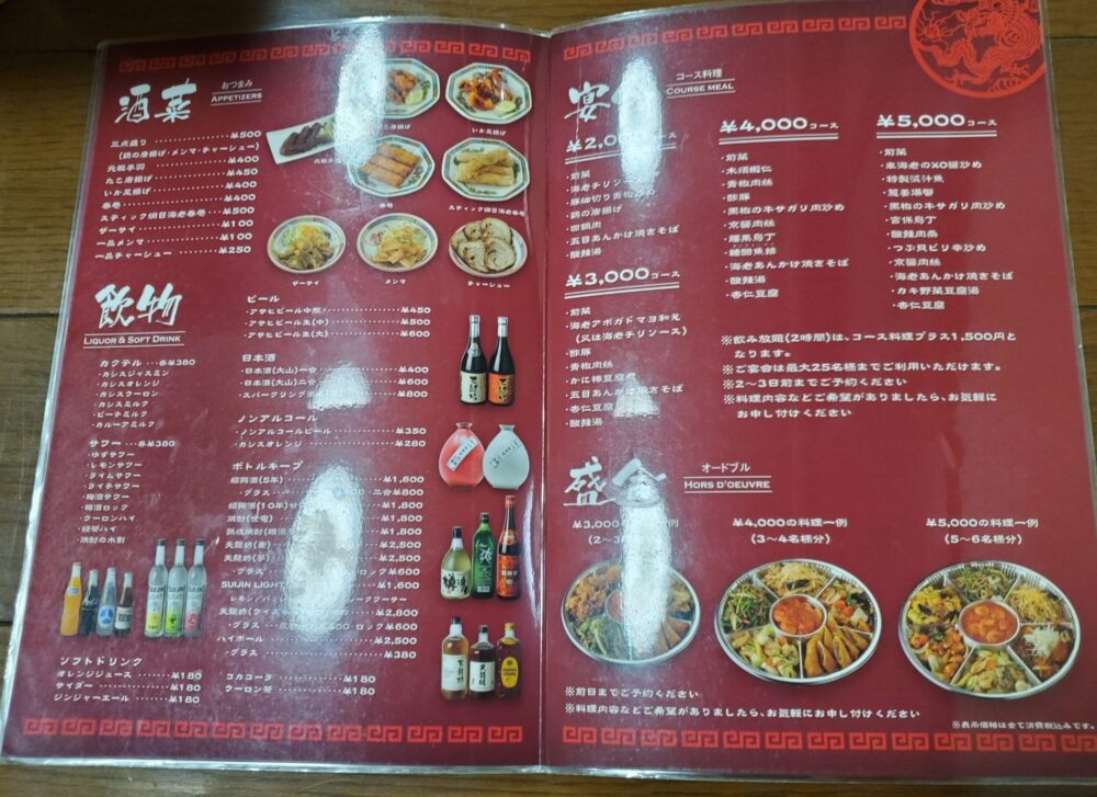 天龍坊ーメニュー