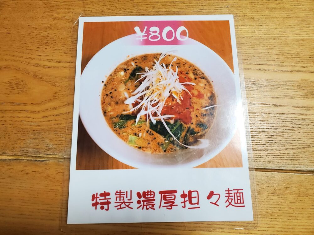 天龍坊ーメニュー