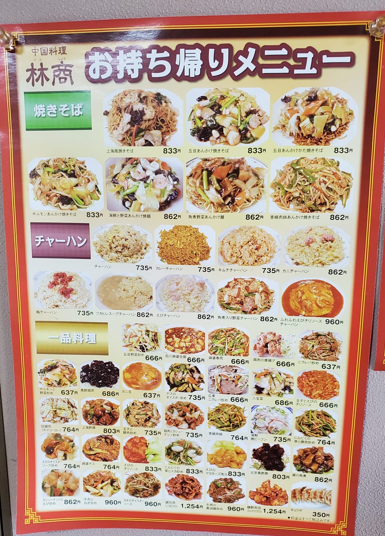 林商－メニュー
