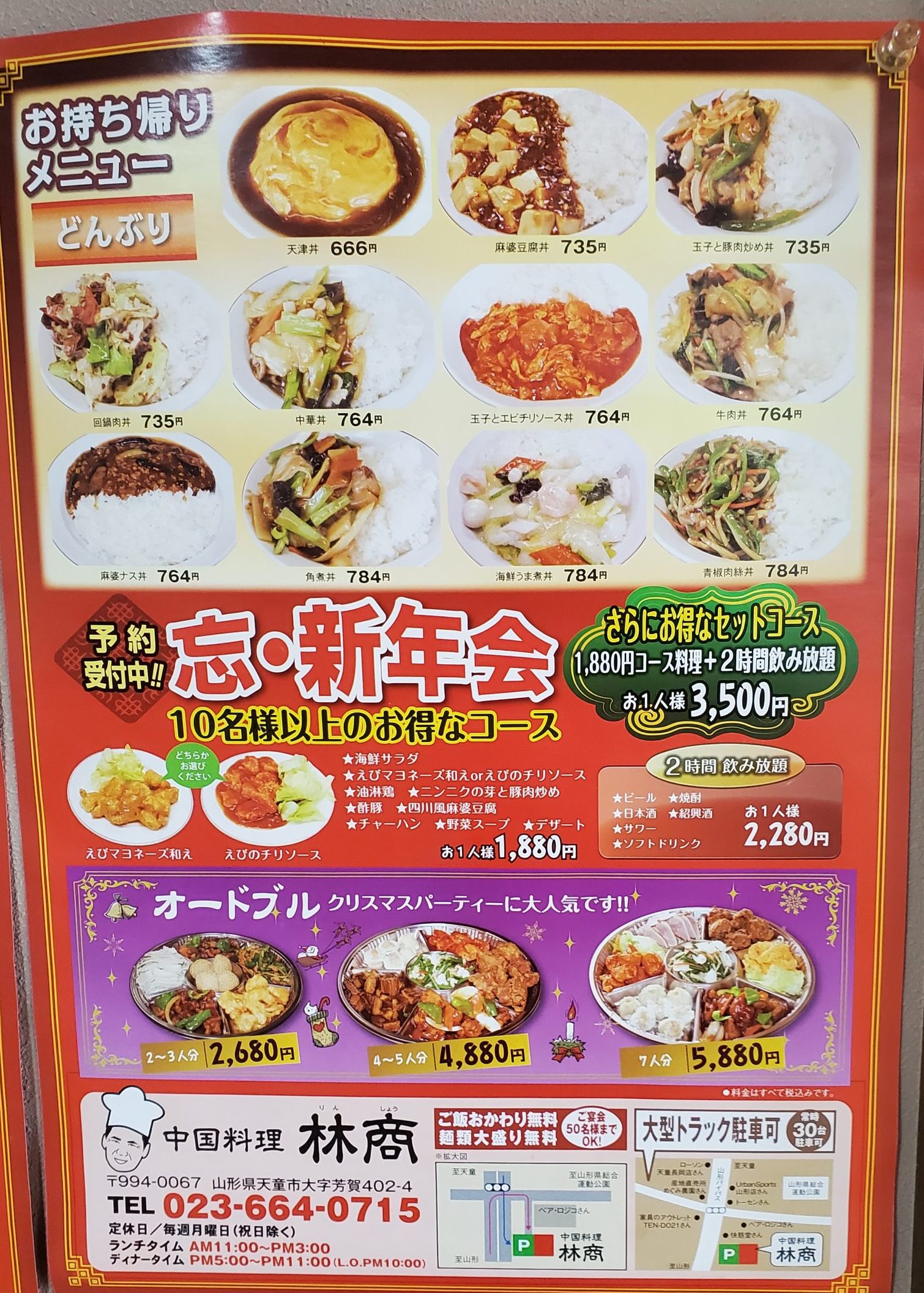 林商－メニュー