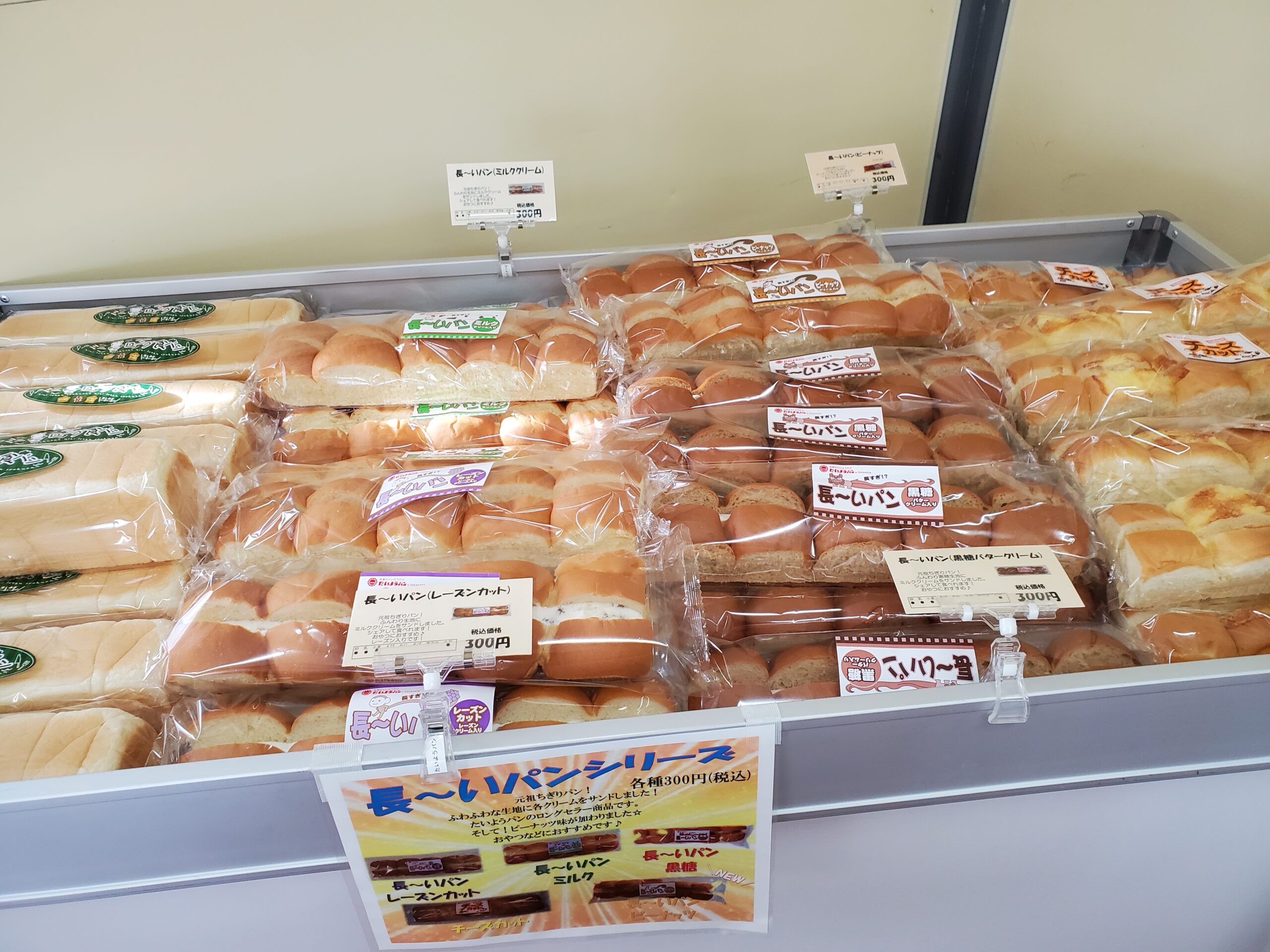 太陽パンーメニュー