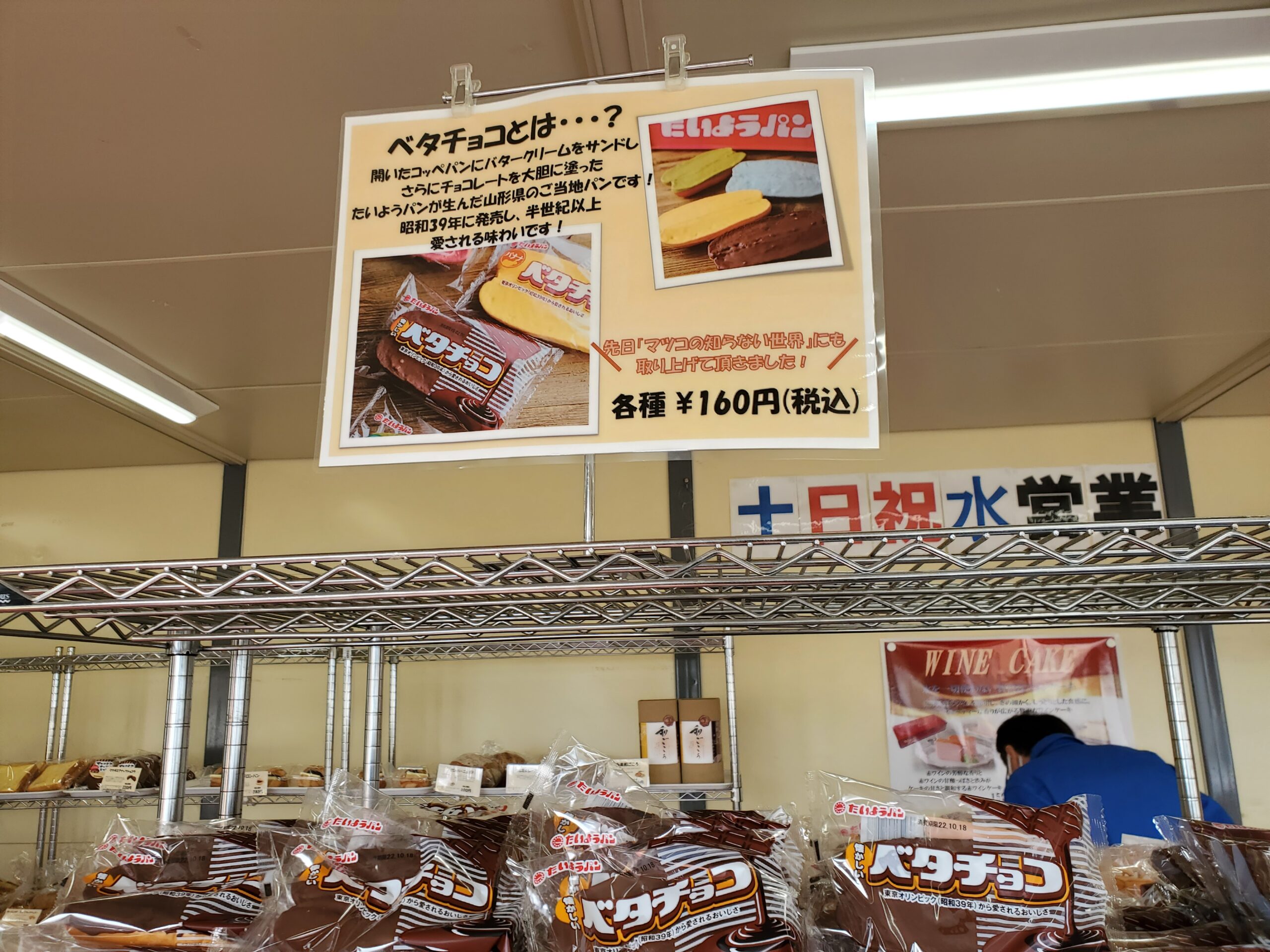 太陽パンーメニュー