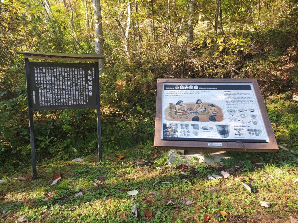 火箱岩洞窟ー看板