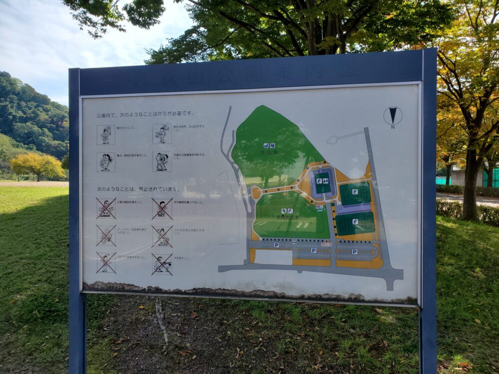 大森山公園ー看板