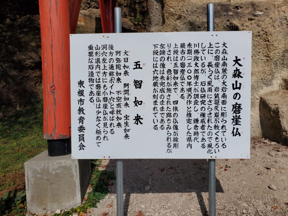 大森山の磨崖仏