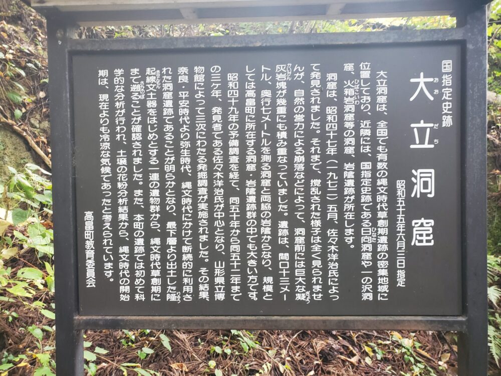 大立洞窟ー看板