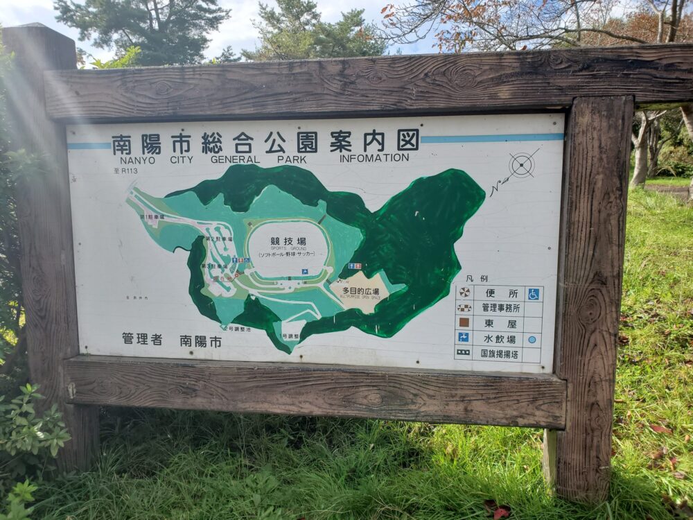 南陽市総合公園ー看板