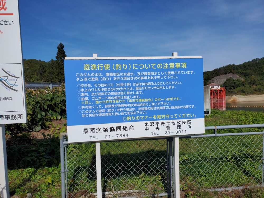 水窪ダムー看板