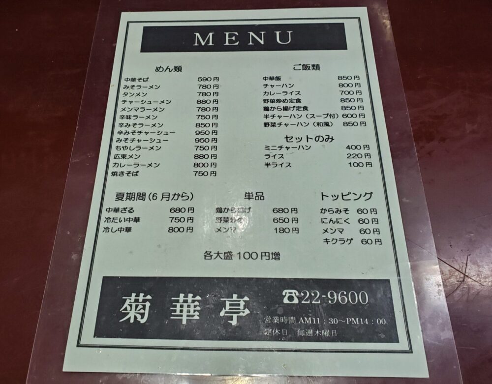 菊華亭ーメニュー