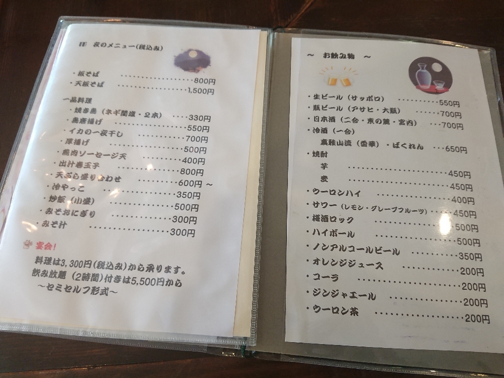 味舞台えんにち メニュー表3_copy_1024x768