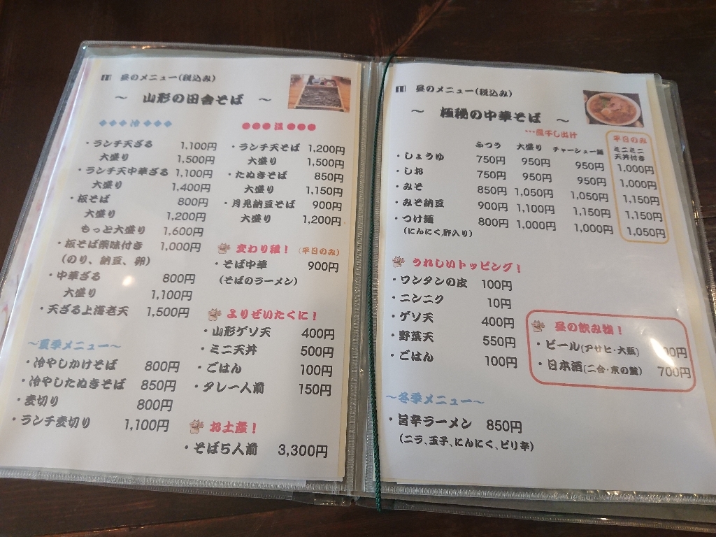 味舞台えんにち メニュー表2_copy_1024x768