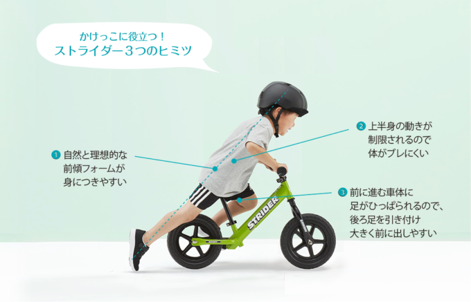 ストライダーかけっこ