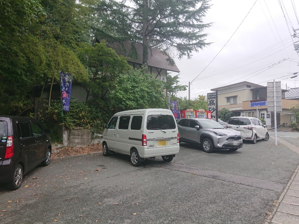 高砂や 駐車場_copy_1024x768
