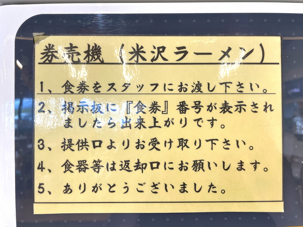 米沢ラーメン毘沙門-メニュー4