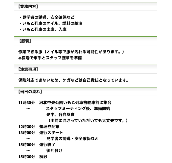 いもこ列車ボランティアスタッフ要綱