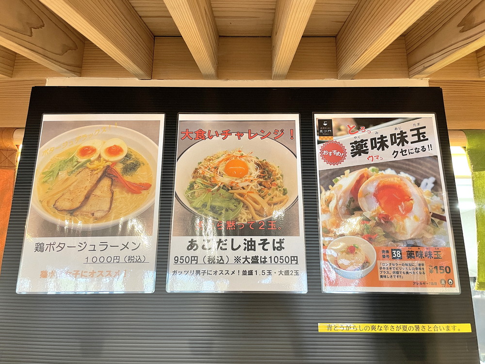 米沢ラーメン毘沙門-メニュー3