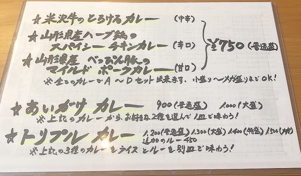 スパイスキッチン成ス-メニュー3