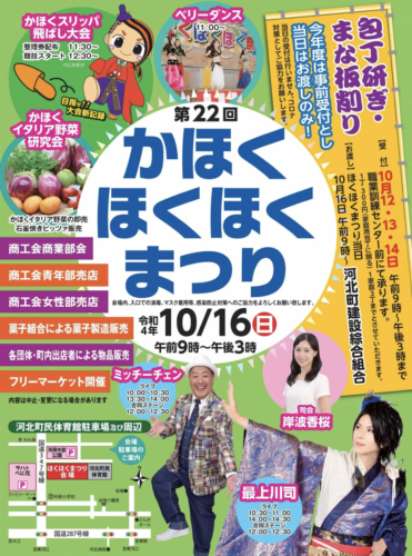 かほくほくほくまつりチラシ