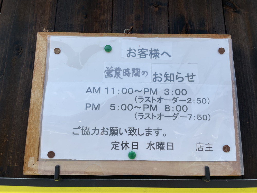 虎之助-営業時間