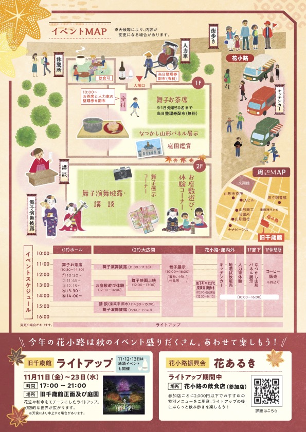 やまがた花小路秋まつり02