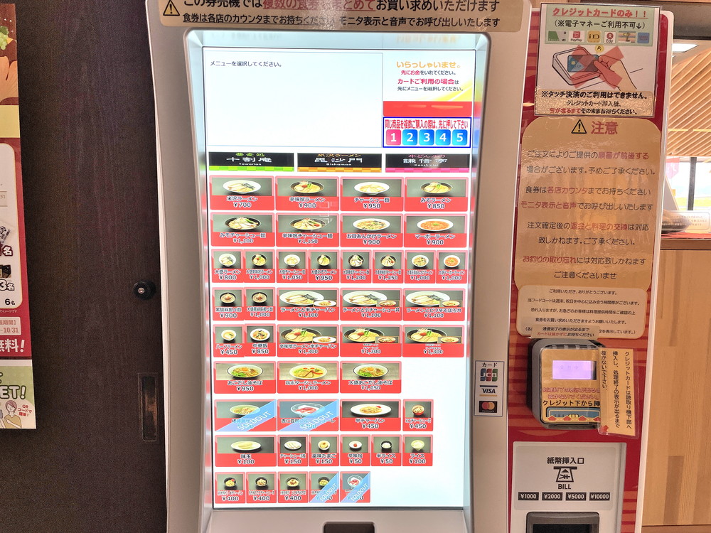 米沢ラーメン毘沙門-メニュー2