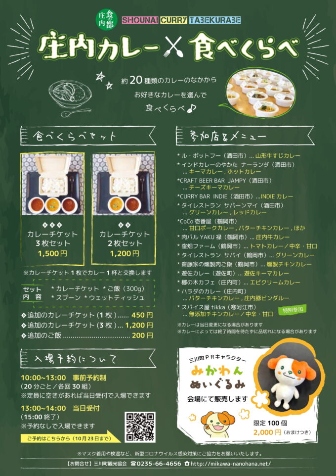 カレー食べくらべ_裏