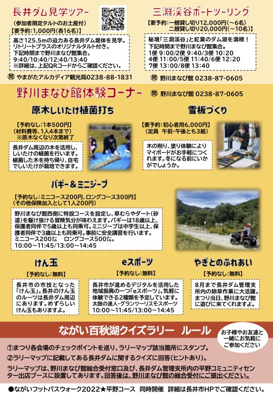 ながい百秋湖まつり2022_2