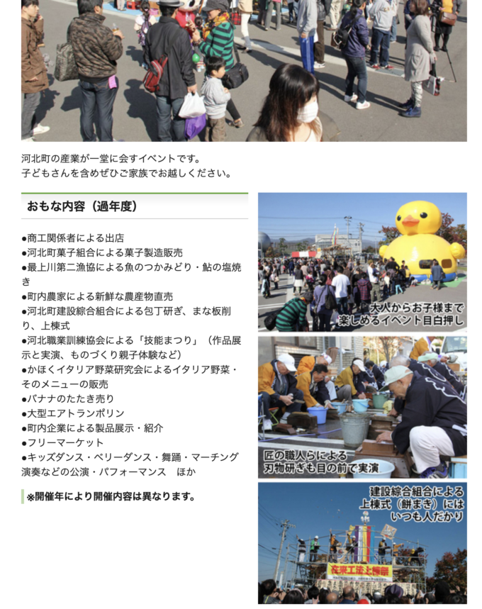 河北町 ほくほくまつり実績