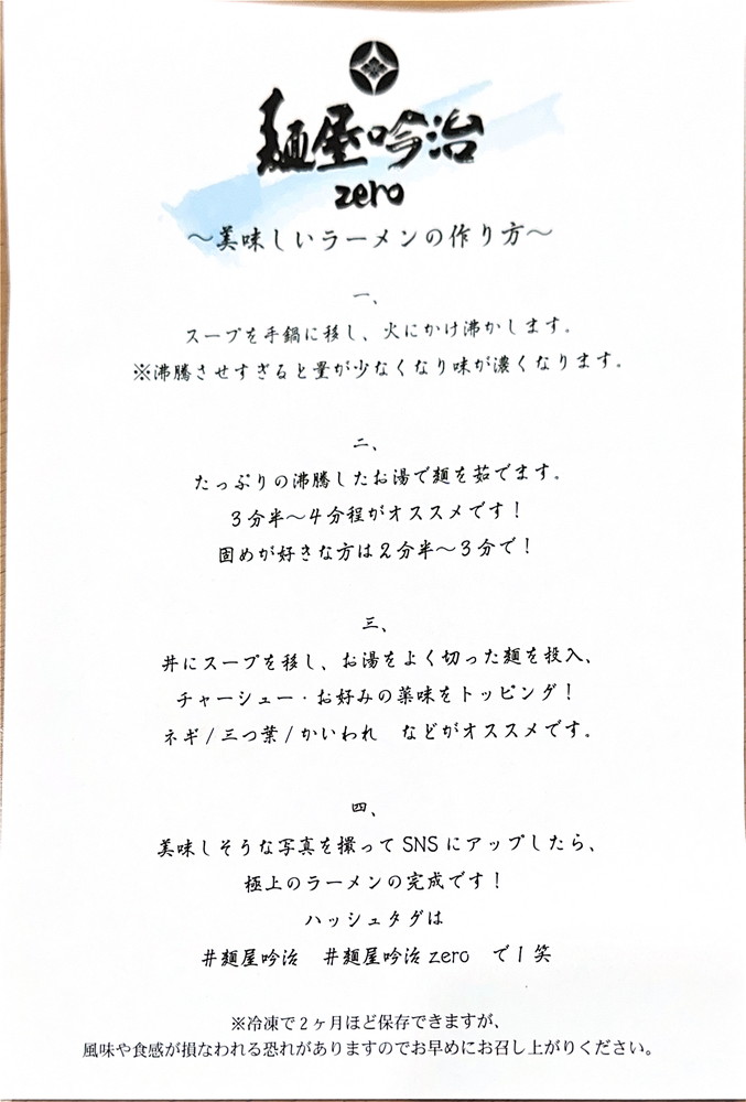 麵屋吟治zero-パンフレット②
