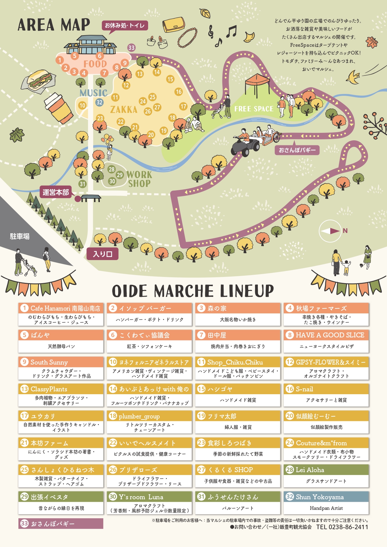 飯豊町観光協会様_おいでマルシェチラシ220908_page-0002