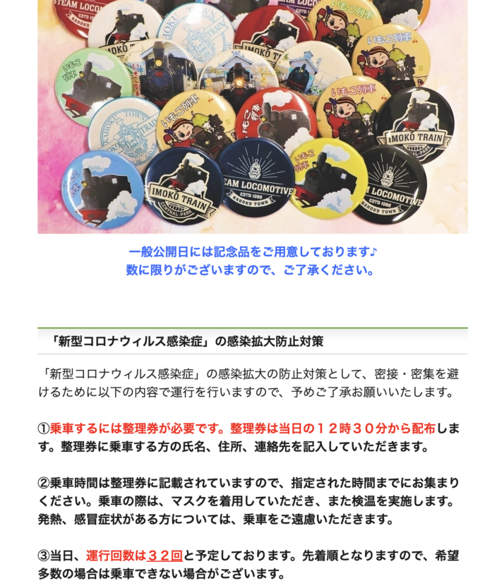 いもこ列車整理券配布