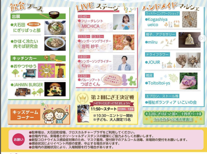 にぎフェス2022チラシ