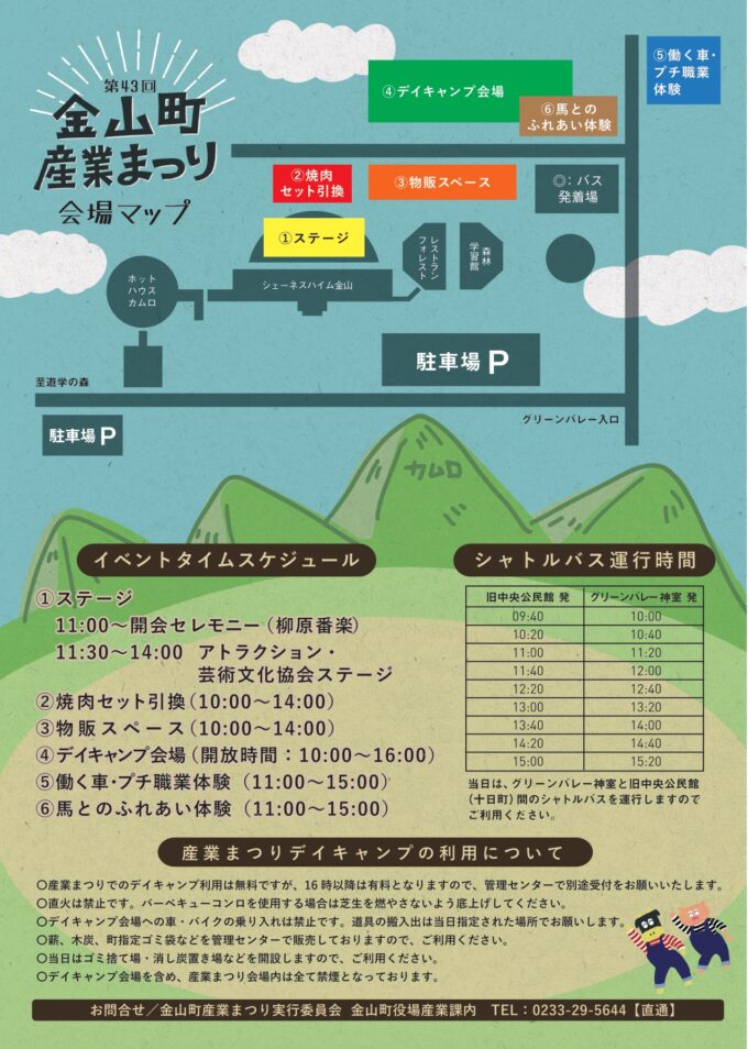金山産業まつりチラシ2