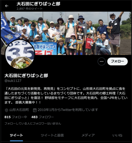 にぎりばっと部ツイッター