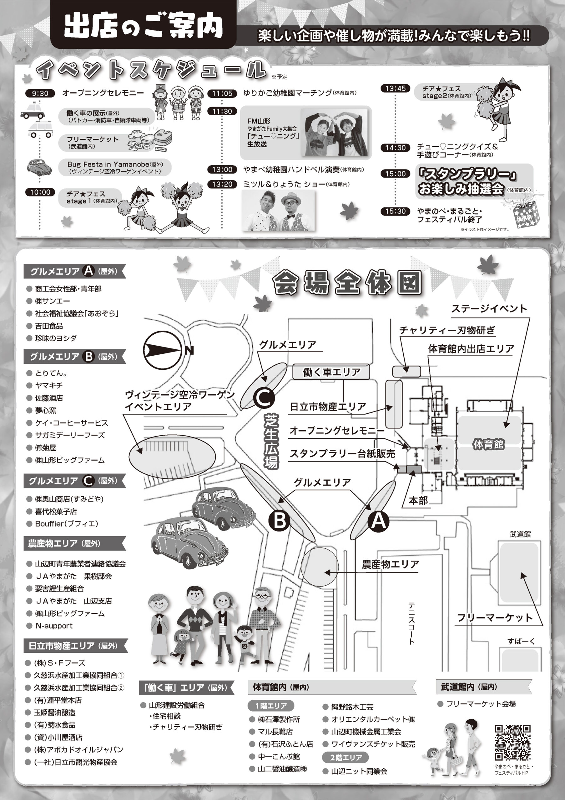 2022_まるごとフェス_裏10