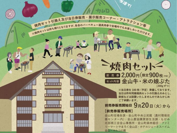 金山産業まつりチラシ1