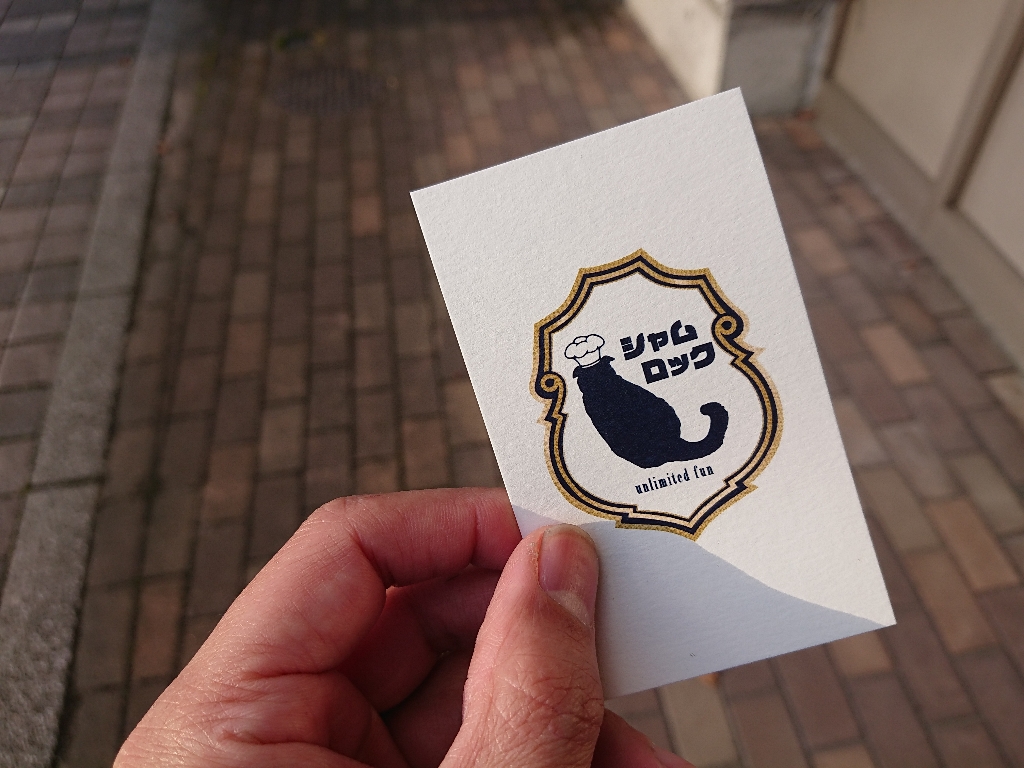 シャムロック　お得情報_copy_1024x768