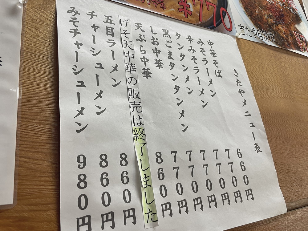 きたやそばや-メニュー1