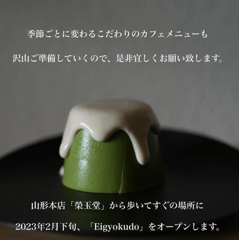 【山形開店情報2月】山形にEigyokudo cafeがオープンするようです！