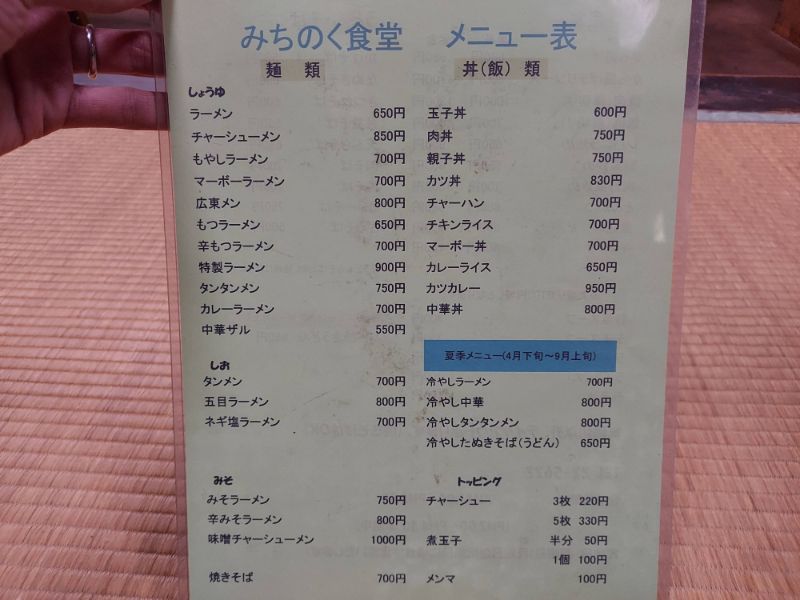 みちのくーメニュー１