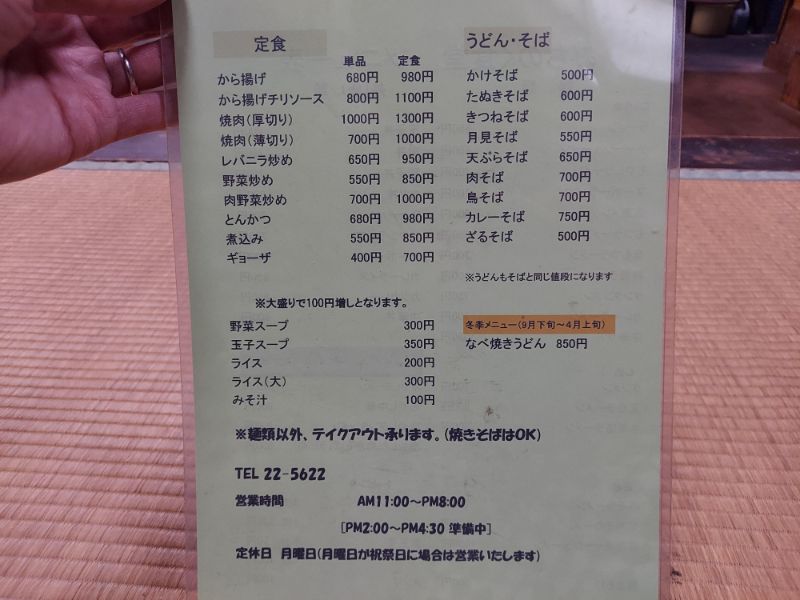 みちのくーメニュー2