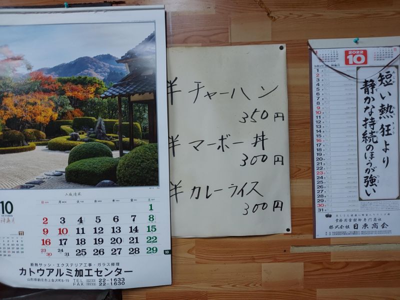 みちのくーメニュー3