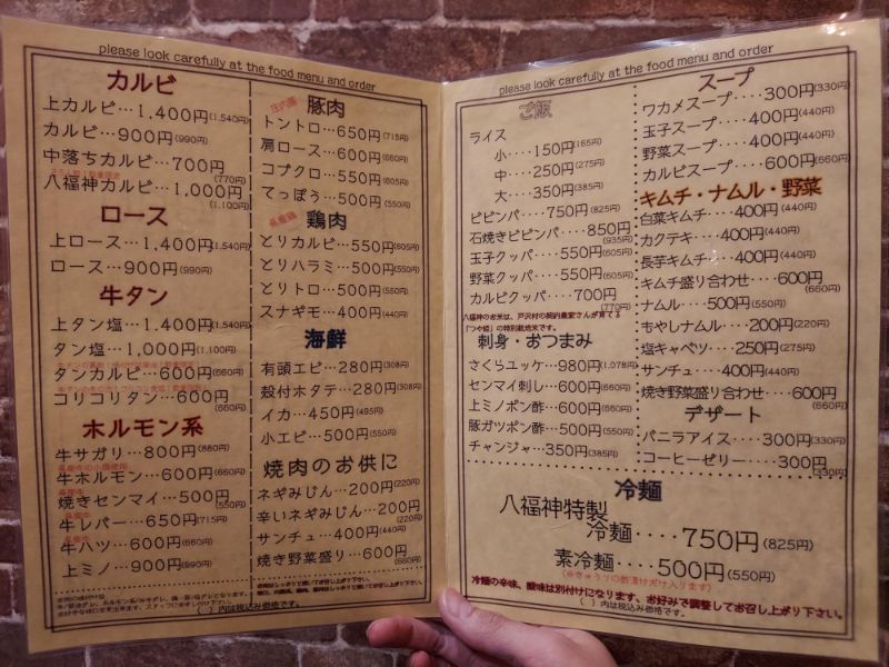 八福神ーメニュー１