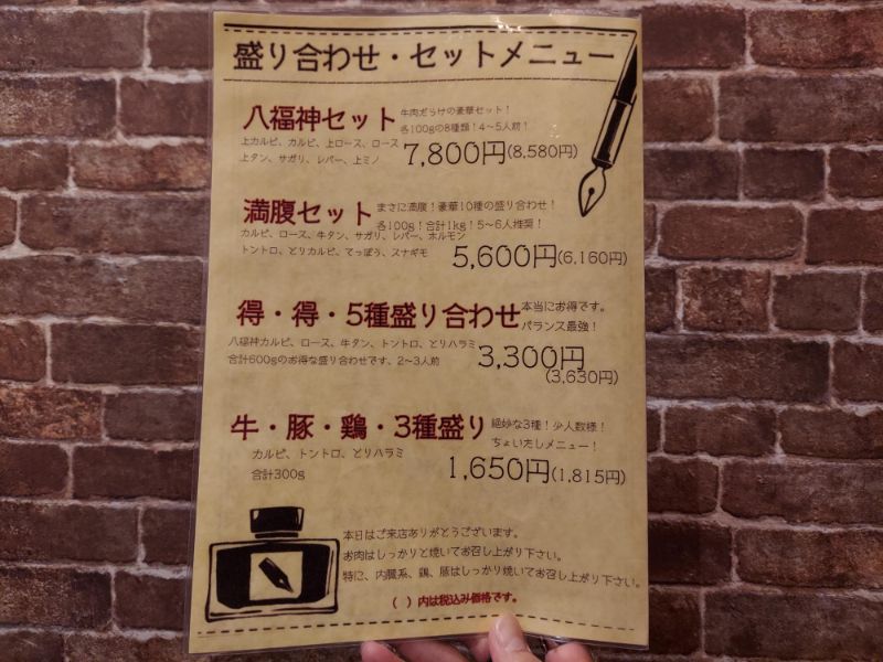 八福神ーメニュー２