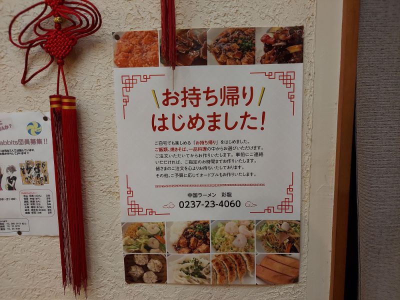 彩龍ーメニュー12