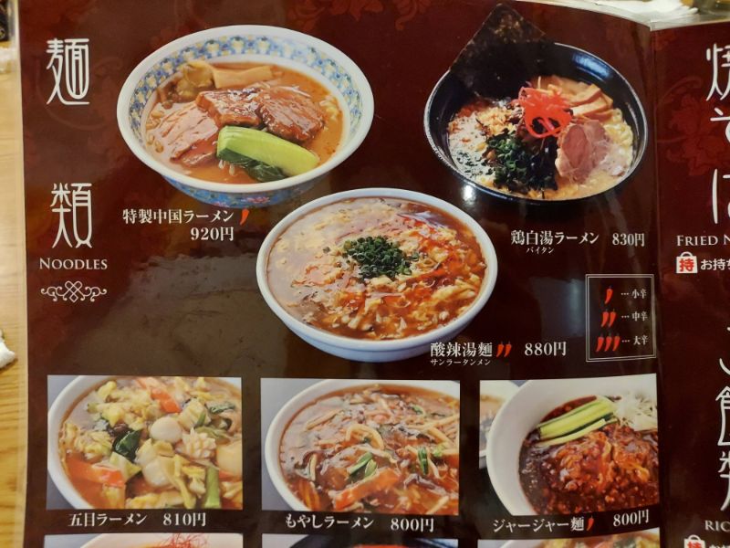 彩龍ーメニュー１